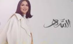 كلمات اغنية السهر نوال الكويتيه