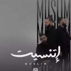 اتنسيت مسلم