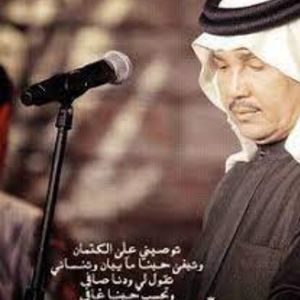 اغنية اشوفك كل يوم واروح محمد عبده