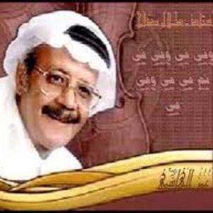تعلق قلبي - طلال مداح