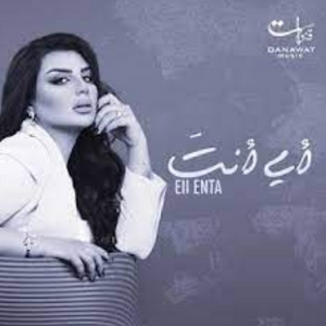 اي انت أصيل هميم