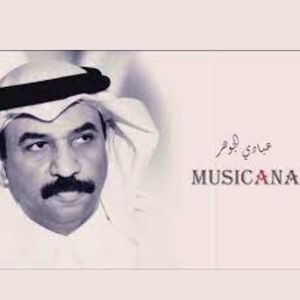 كلمات اغنية تدرين وأدري بنفترق عبادي الجوهر